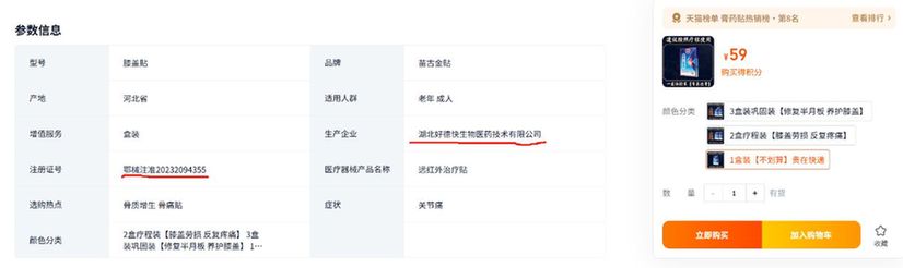 AI生成假“神医” 手指穿帮的“非遗传承人”是如何为产品代言的？